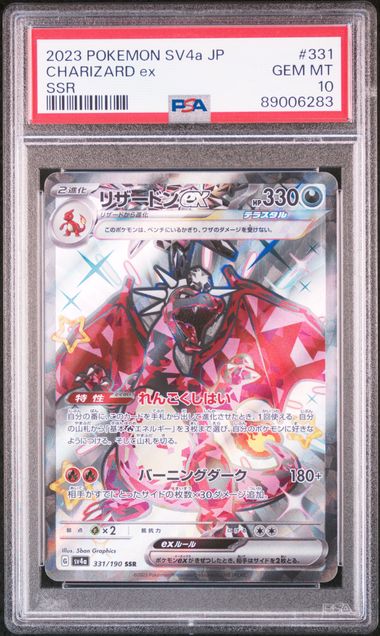 5連番】リザードンex PSA10 5枚セット