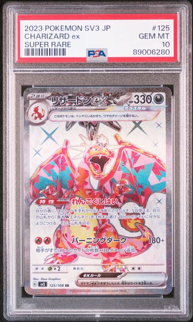 5連番】リザードンex PSA10 5枚セット