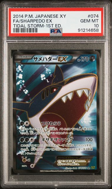 サメハダーEX【SR】{074/070} [その他] PSA10