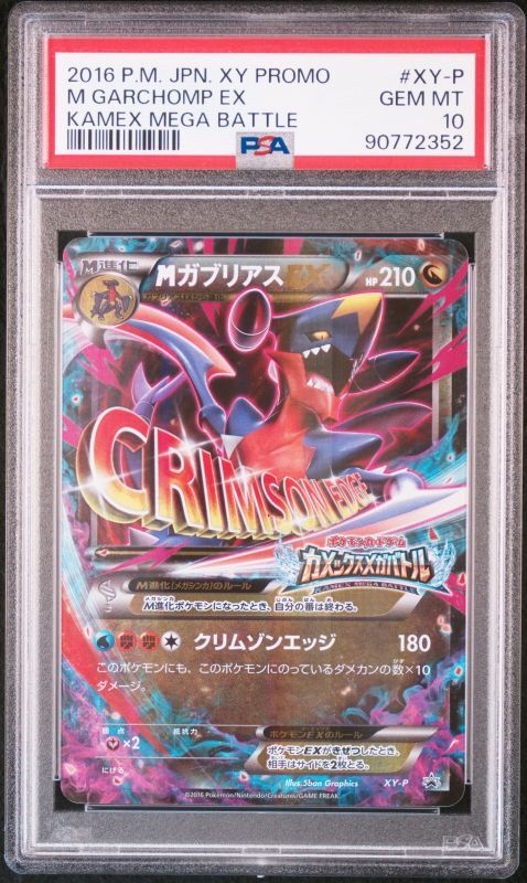 ゲンガーex【SR】{088/071} [その他] PSA10